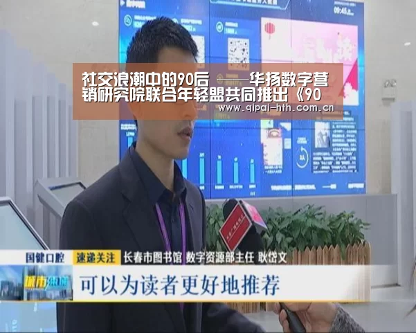 社交浪潮中的90后 ——华扬数字营销研究院联合年轻盟共同推出