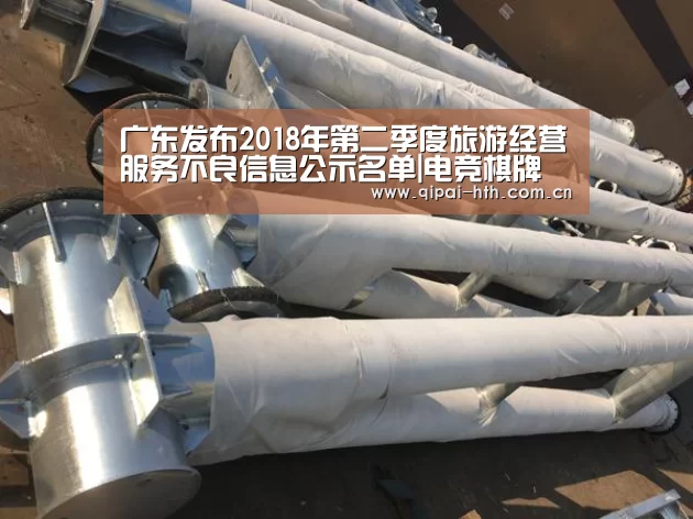 广东发布2018年第二季度旅游经营服务不良信息公示名单|电竞