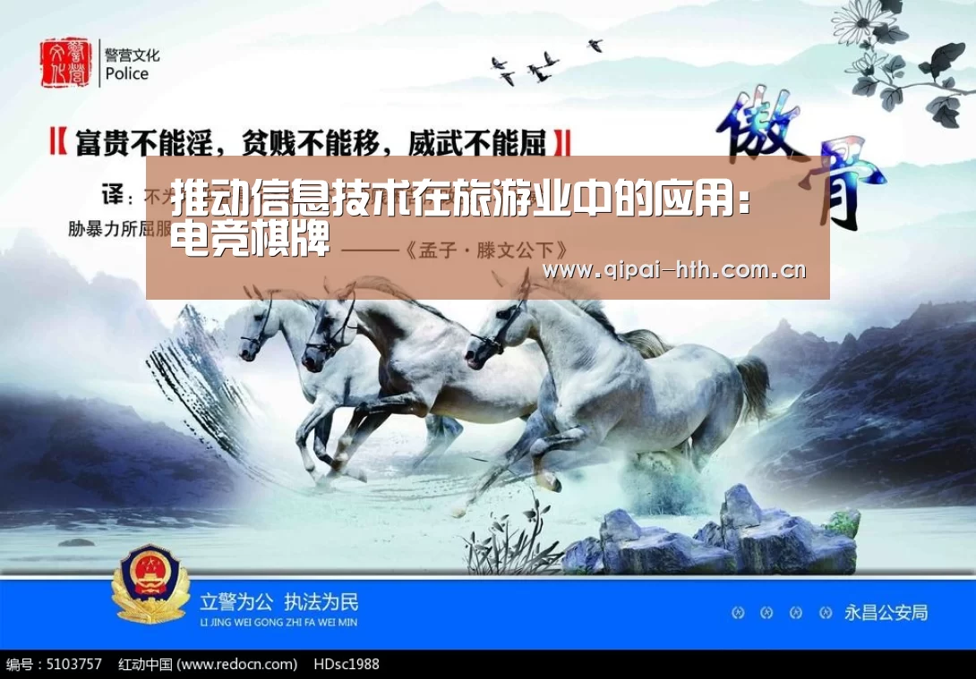 推动信息技术在旅游业中的应用：电竞棋牌
